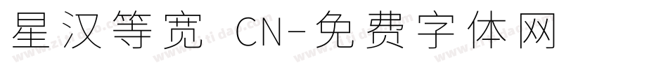 星汉等宽 CN字体转换